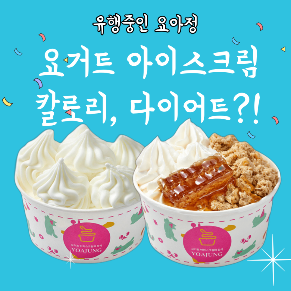 요아정 이미지