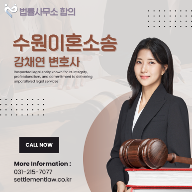 이혼전문변호사법률사무소합의 이미지