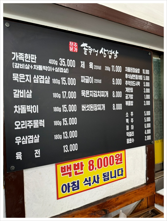 솥뚜껑삼겹살 이미지