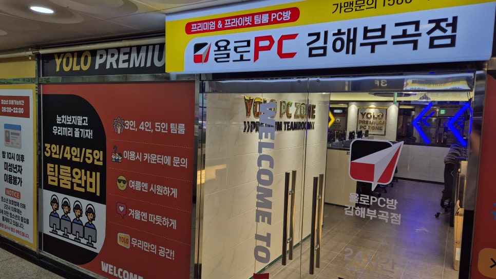 욜로PC방김해 이미지