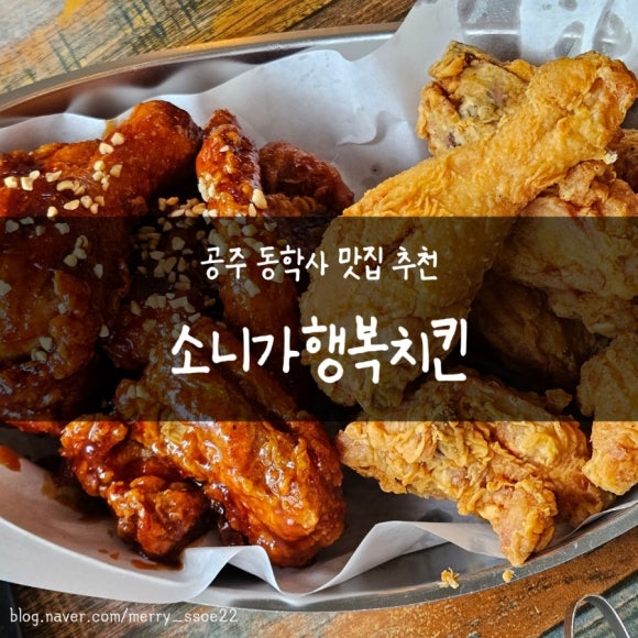 소니가행복치킨 이미지