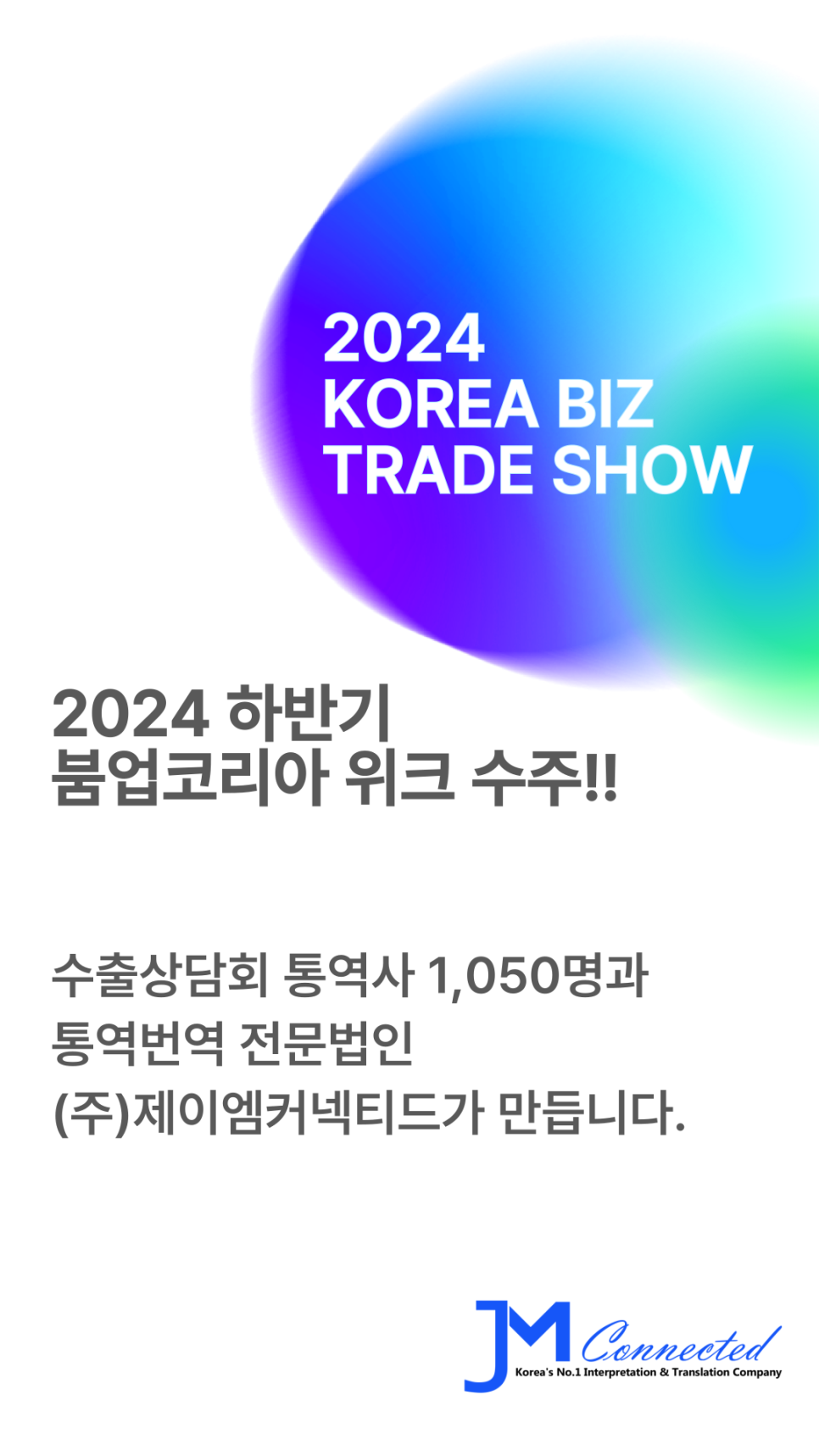 (주)커넥티드 코리아 이미지