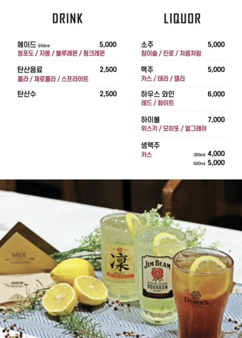믹스토랑 이미지