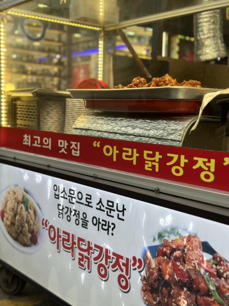 아라닭강정 이미지