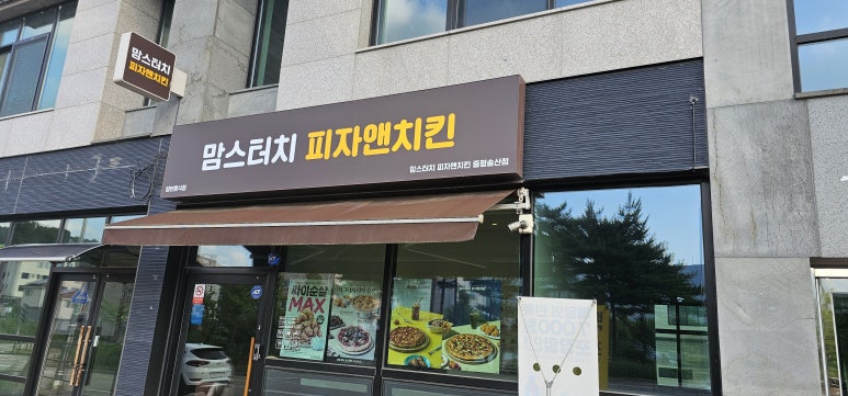 피자라네 증평점 이미지