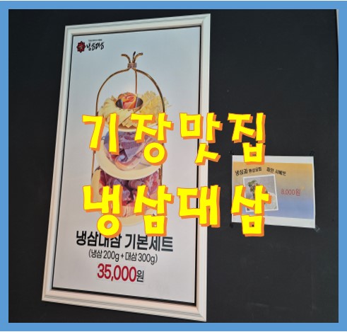 냉삼대삼 이미지