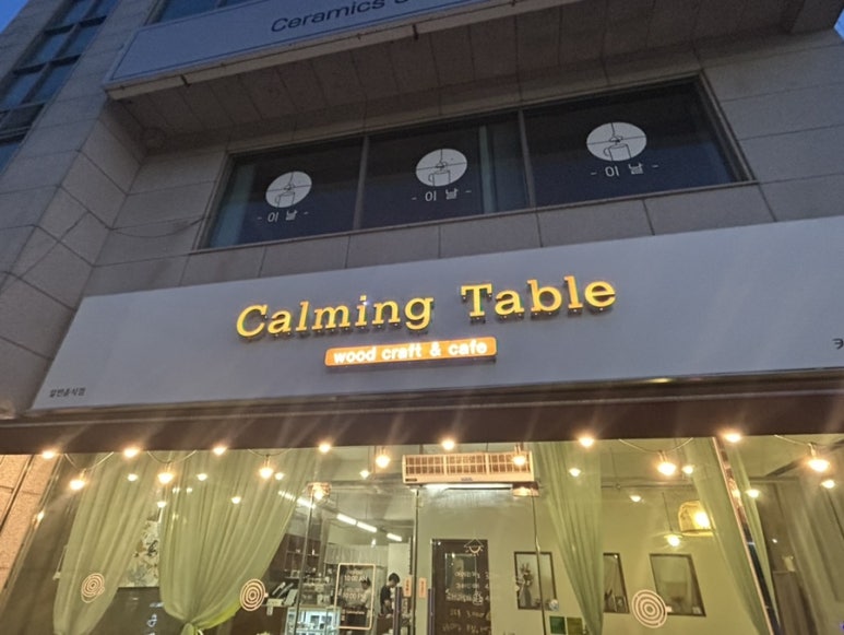 카밍테이블 이미지