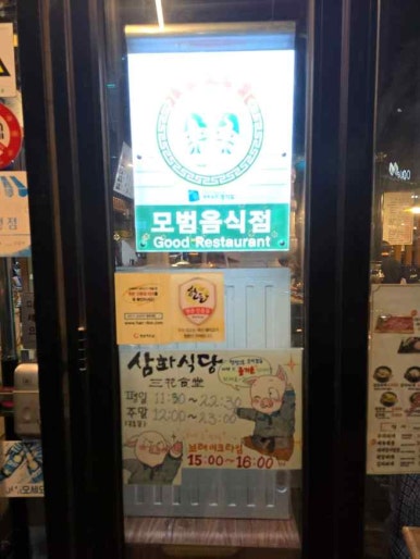 삼화식당 이미지