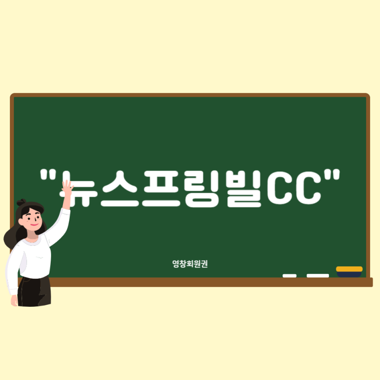 (주)동승골프앤리조트 이미지