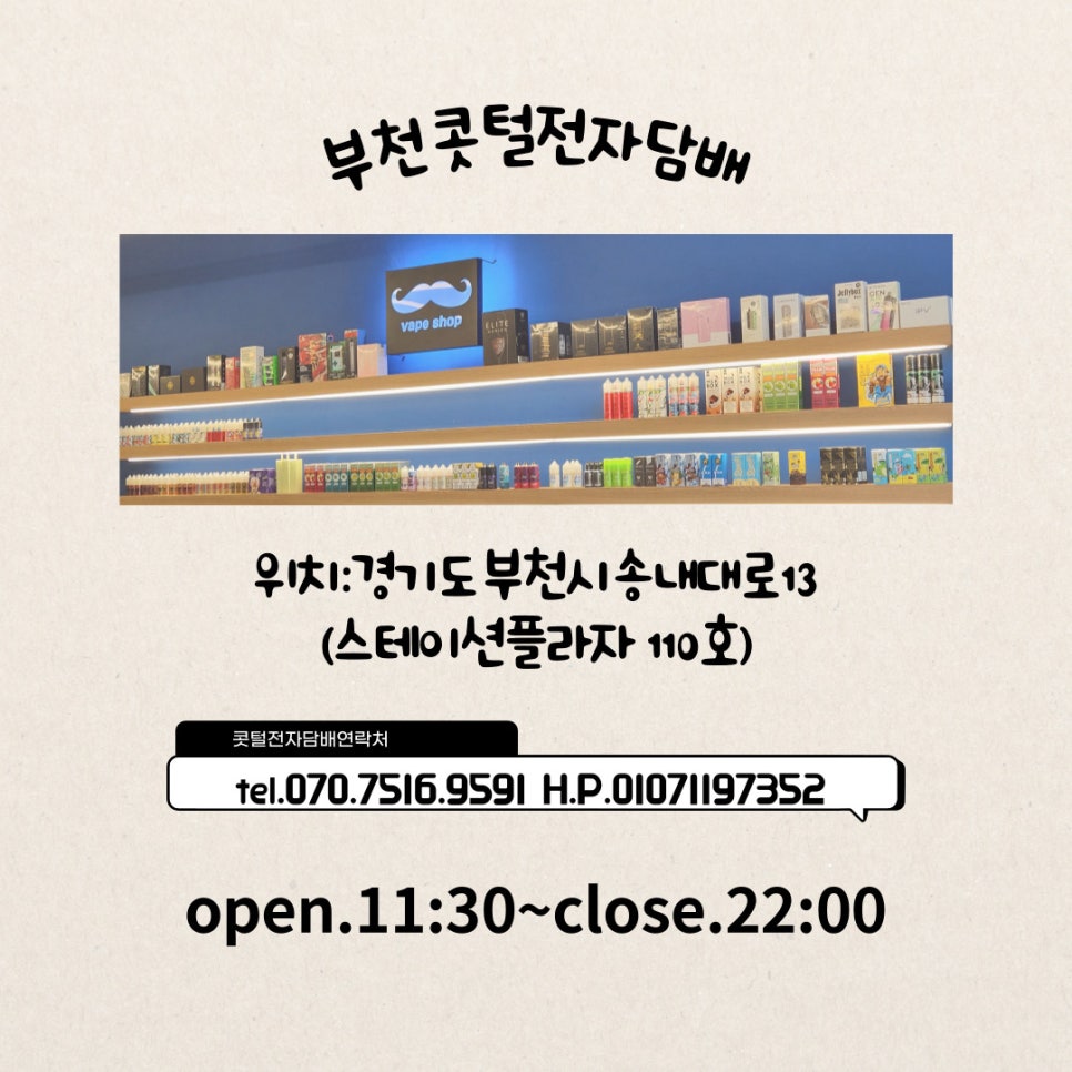부천콧털전자담배 이미지