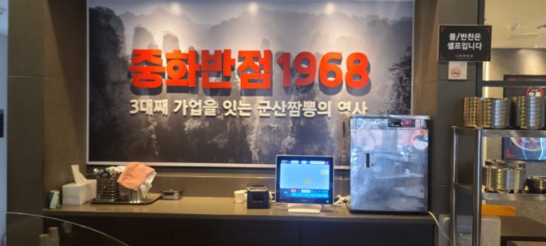 중화반점1968 이미지