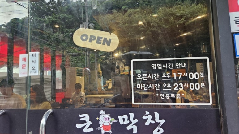 큰손막창 이미지