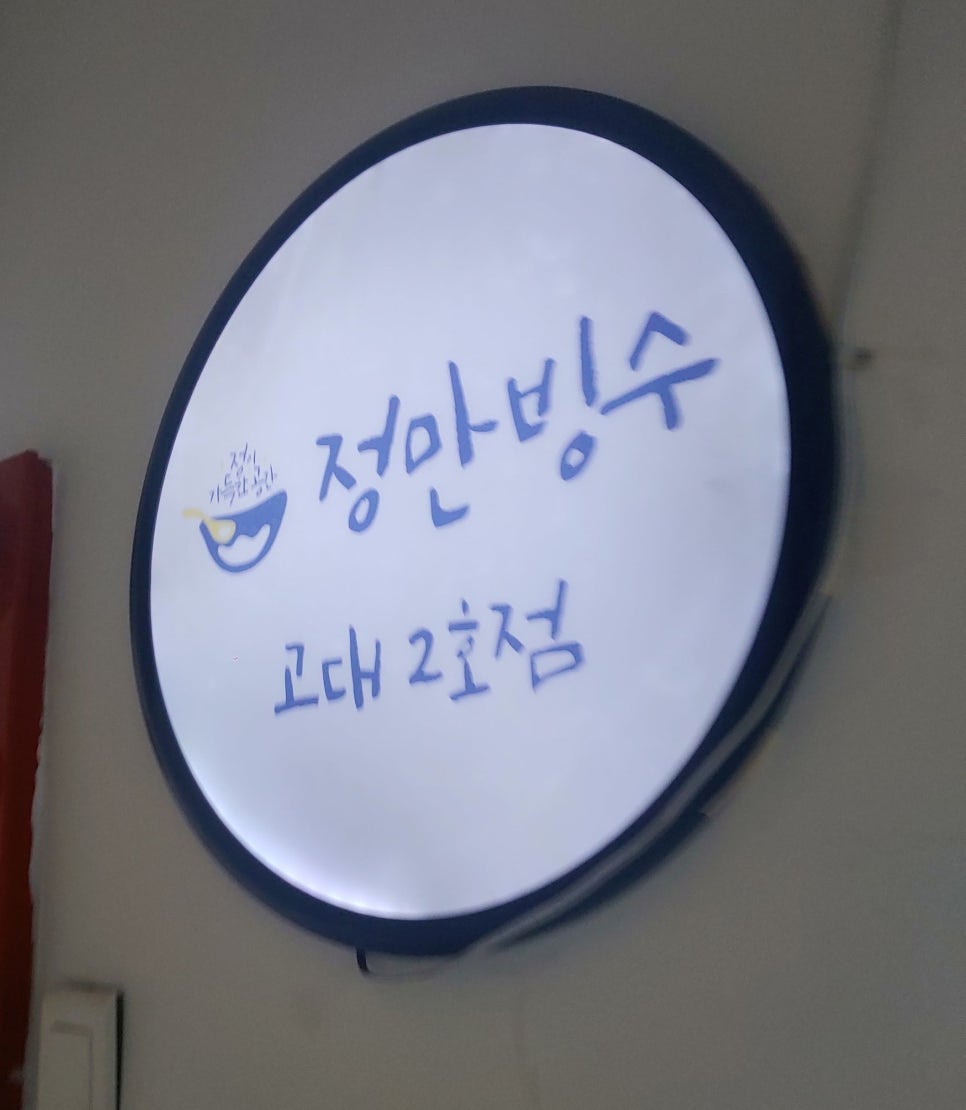 정만빙수 이미지