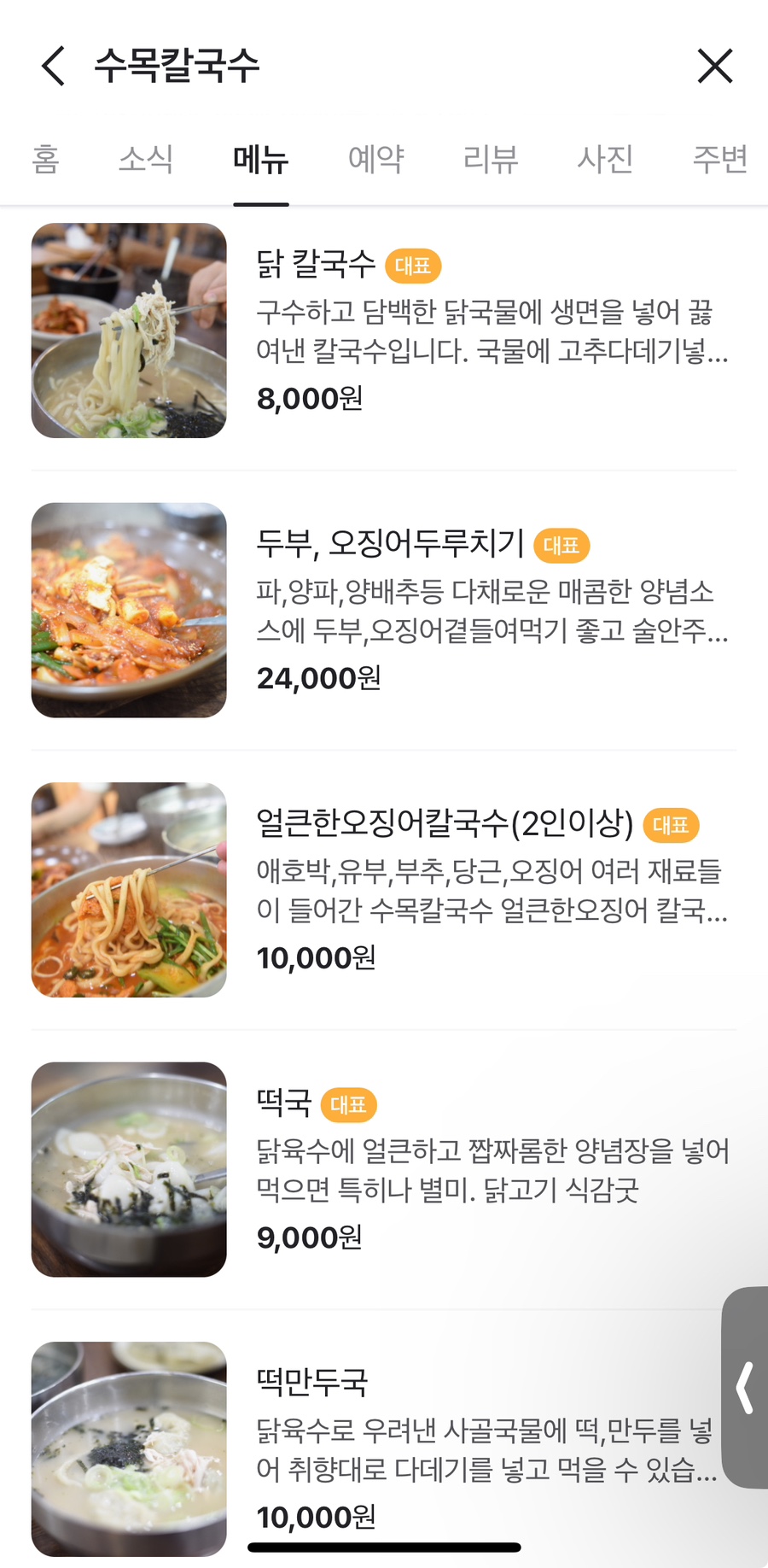 양촌리국수;칼국수 이미지
