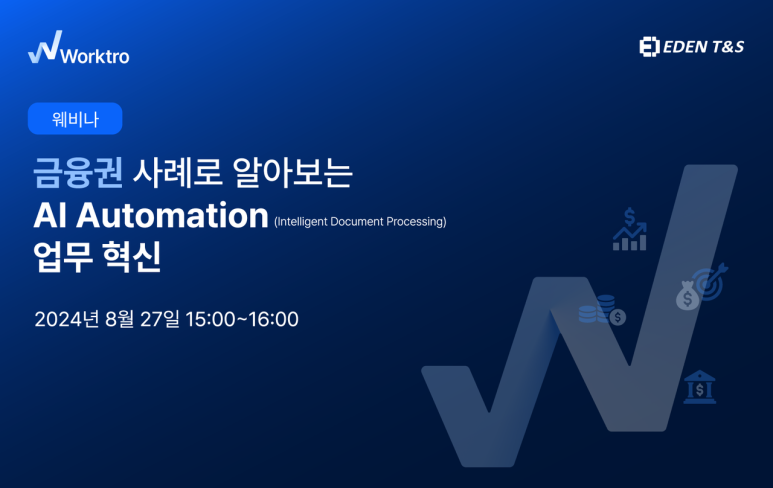 이든솔루션 이미지