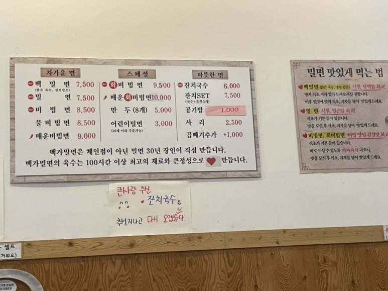 백가밀면 이미지