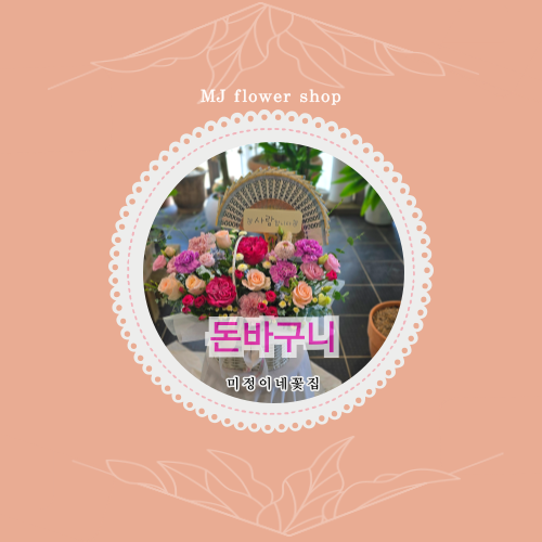 미정이네꽃집 이미지