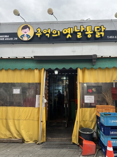 신철원통닭 이미지