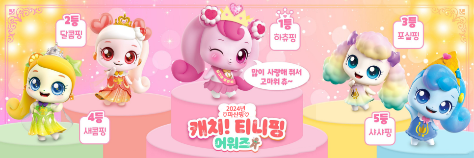 티니핑 종류 이름 파산핑 정리 종결 : 네이버 블로그