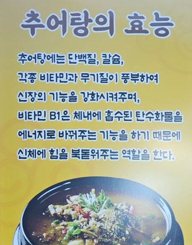 양학추어탕 이미지