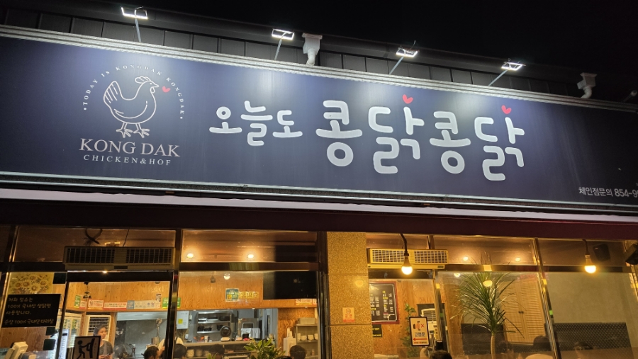 오늘도콩닭콩닭 이미지