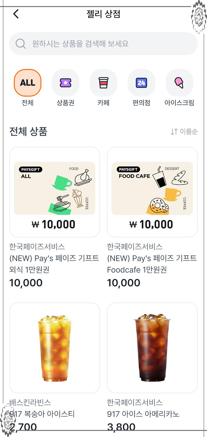 젤리상점 이미지