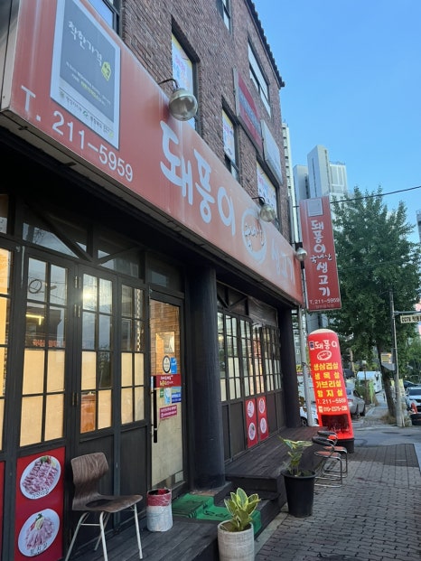 돼풍이 이미지