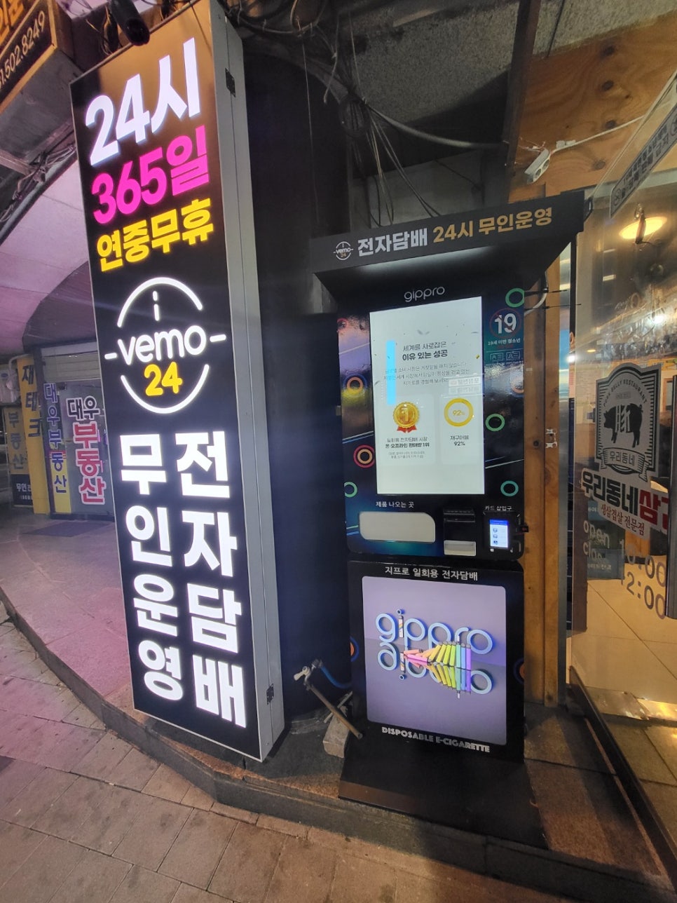 24시 자동판매기 이미지