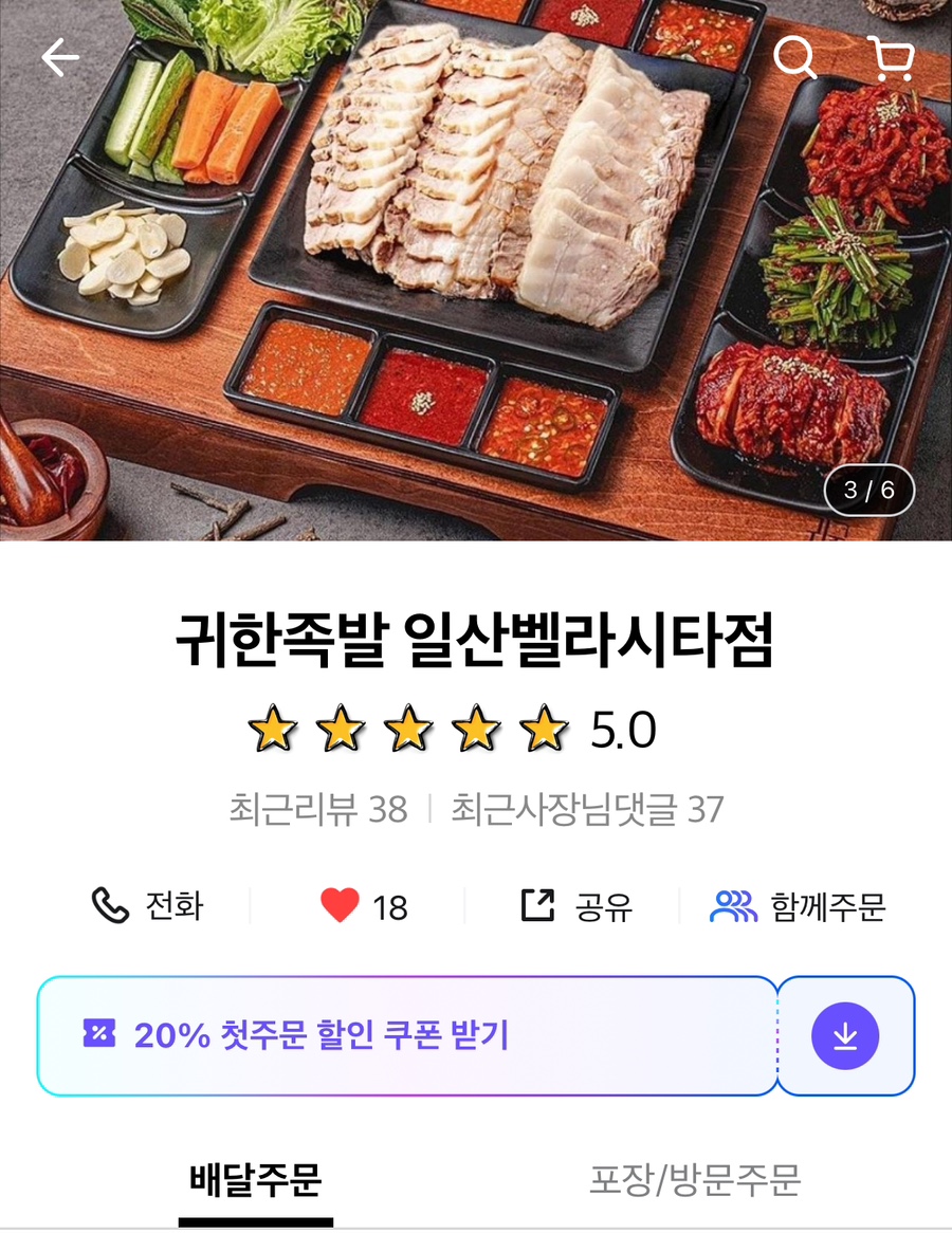 귀한족발일산 이미지