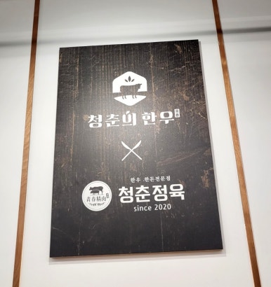신상한우정육점 이미지