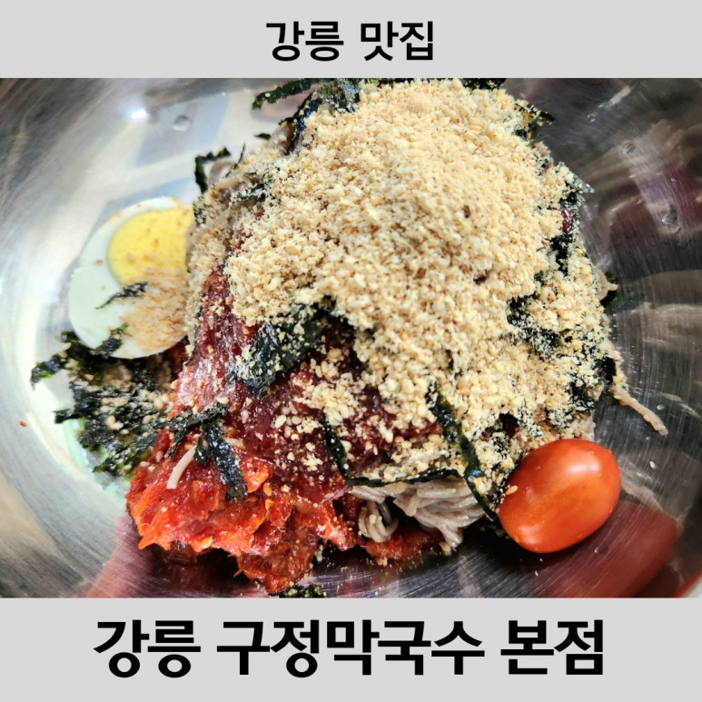 구정막국수 이미지