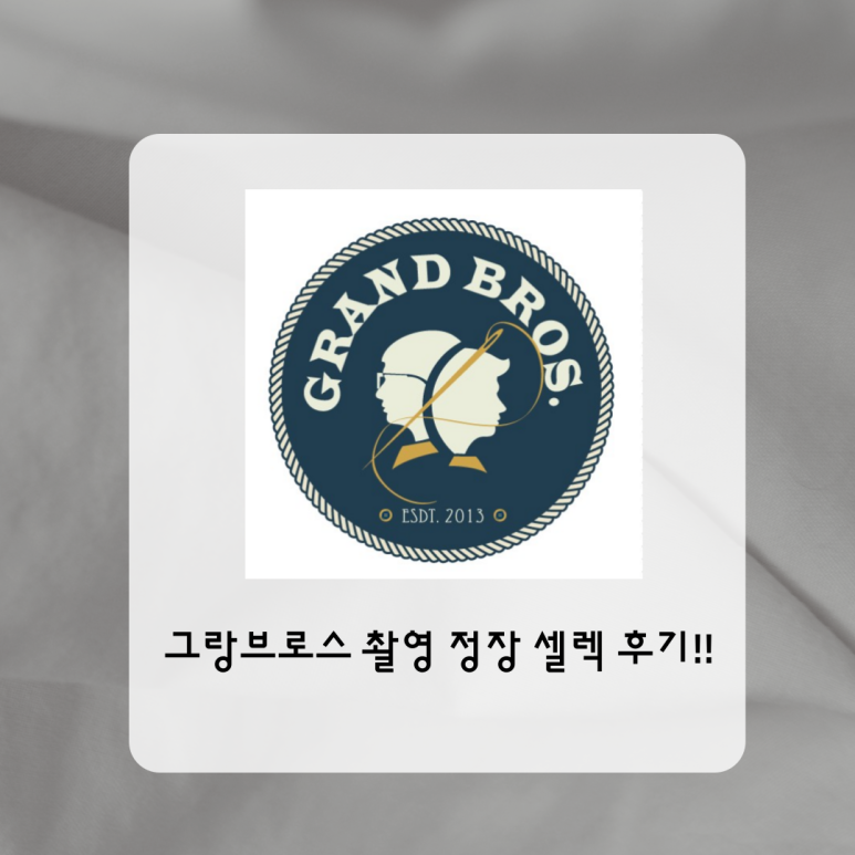 그랑브로스 이미지