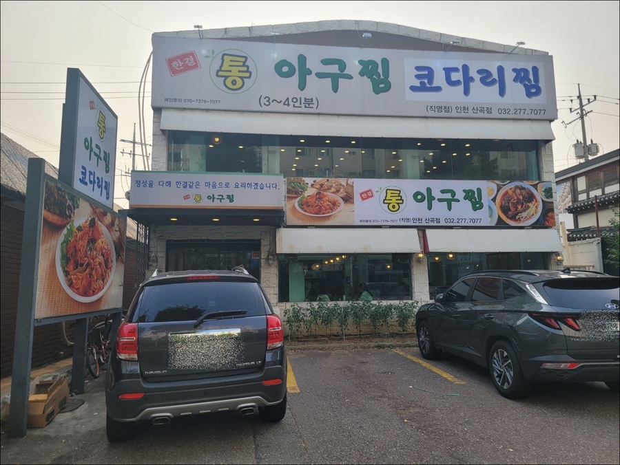 통아구찜한결 이미지