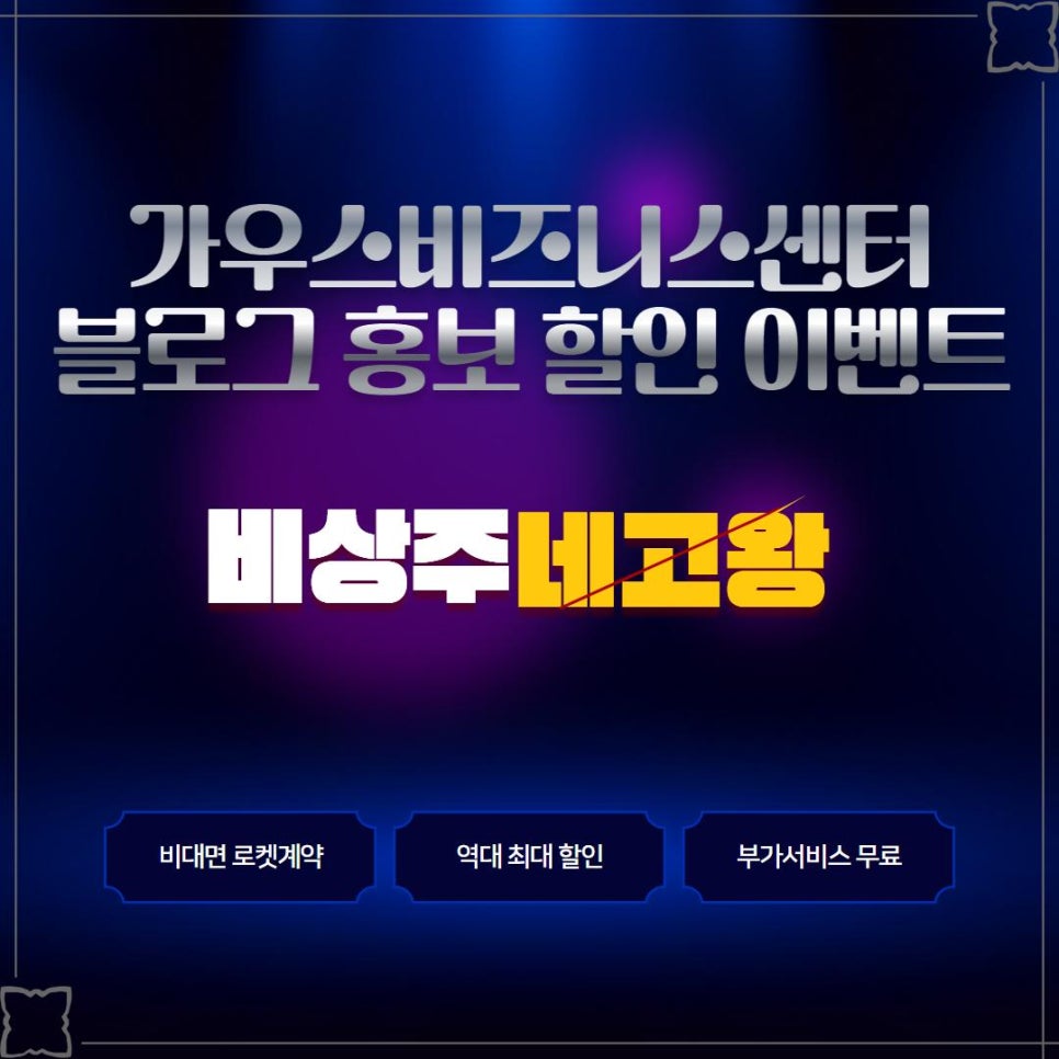 비상주사무실 이미지