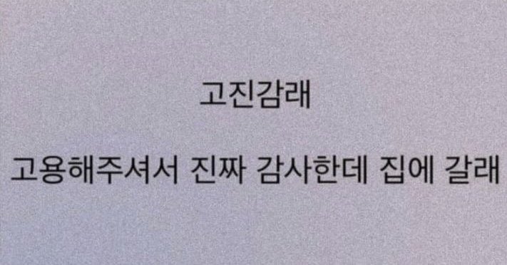 고진감래 이미지