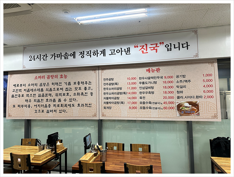 전주가마솥곰탕 본점 이미지