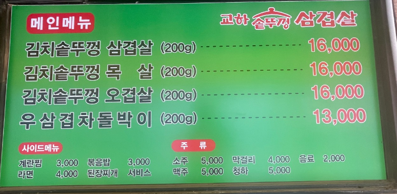 교하솥뚜껑삼겹살 이미지