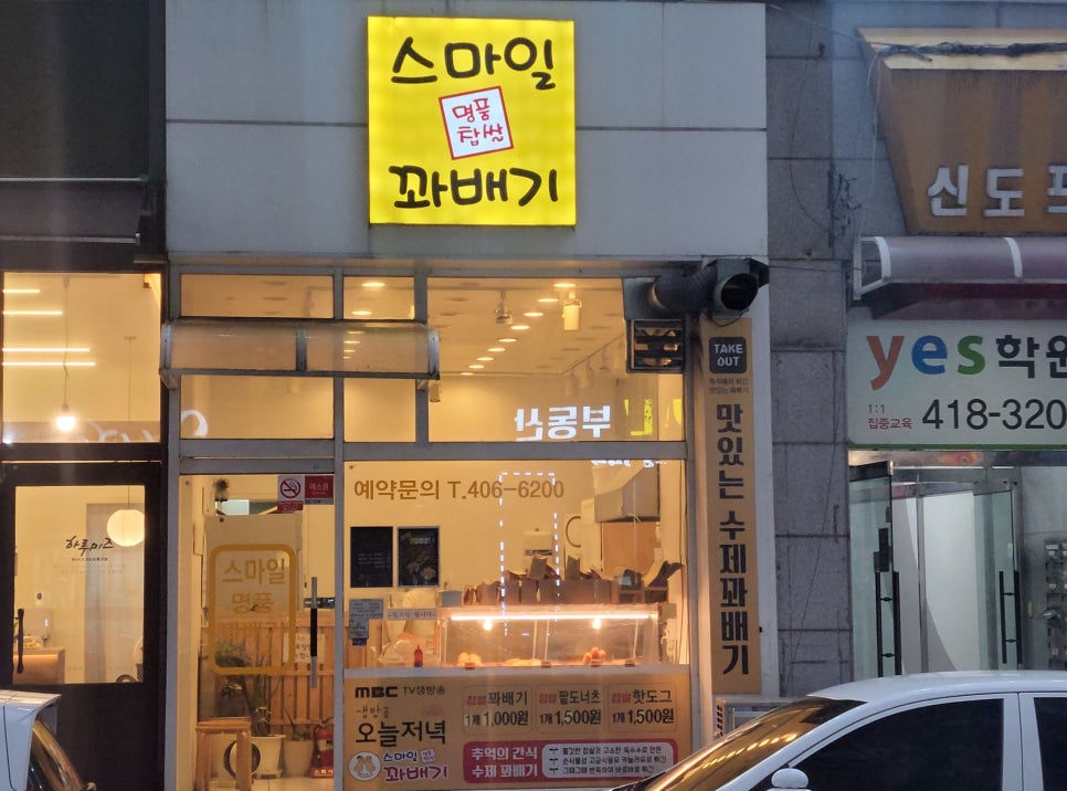 스마일명품꽈배기 대표 사진