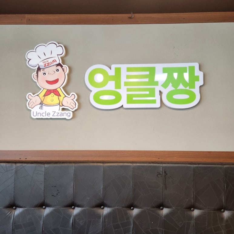 속초해물아구찜ㆍ탕 이미지