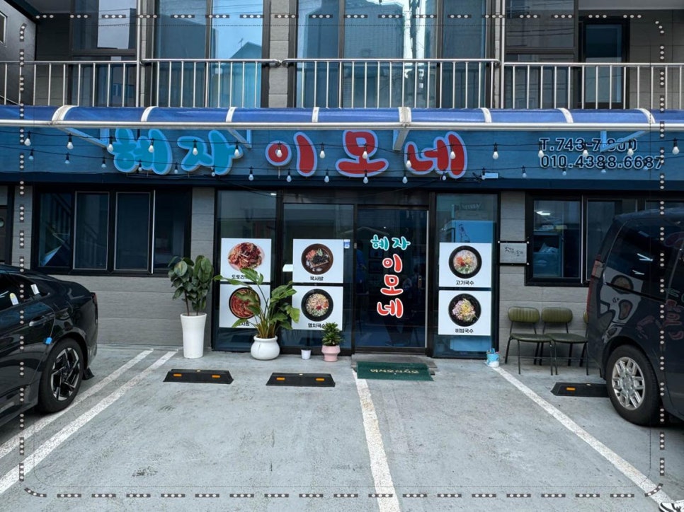 이모네분식식당 이미지