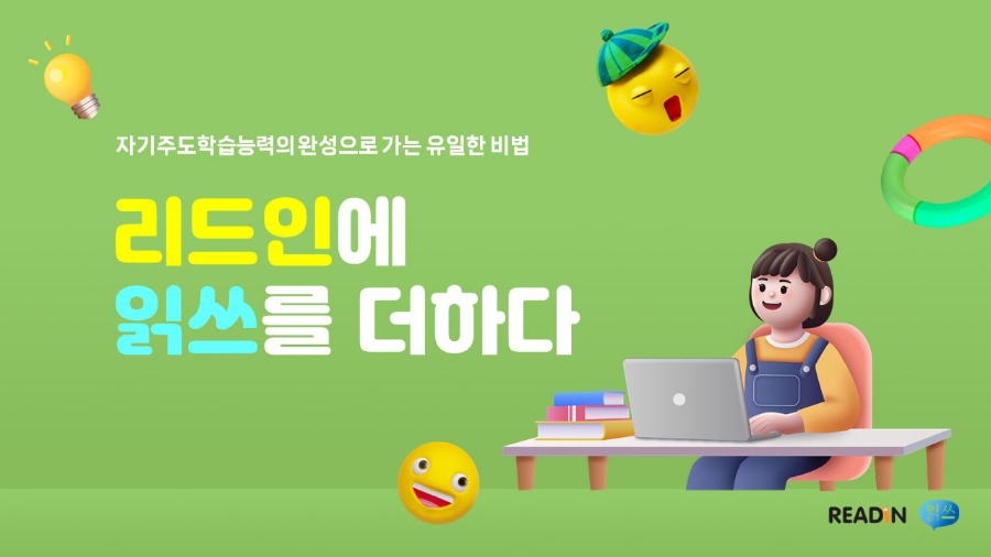 리드인독서논술 이미지