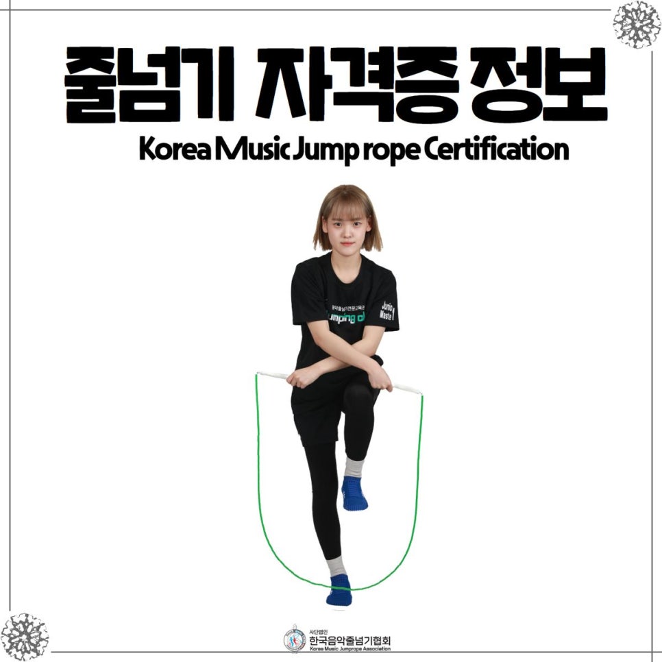 한국생활체육음악줄넘기 이미지
