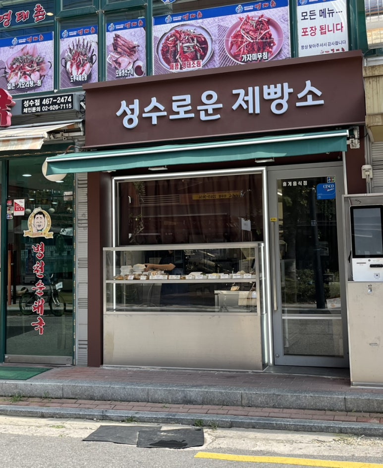 성수로운 제빵소 이미지