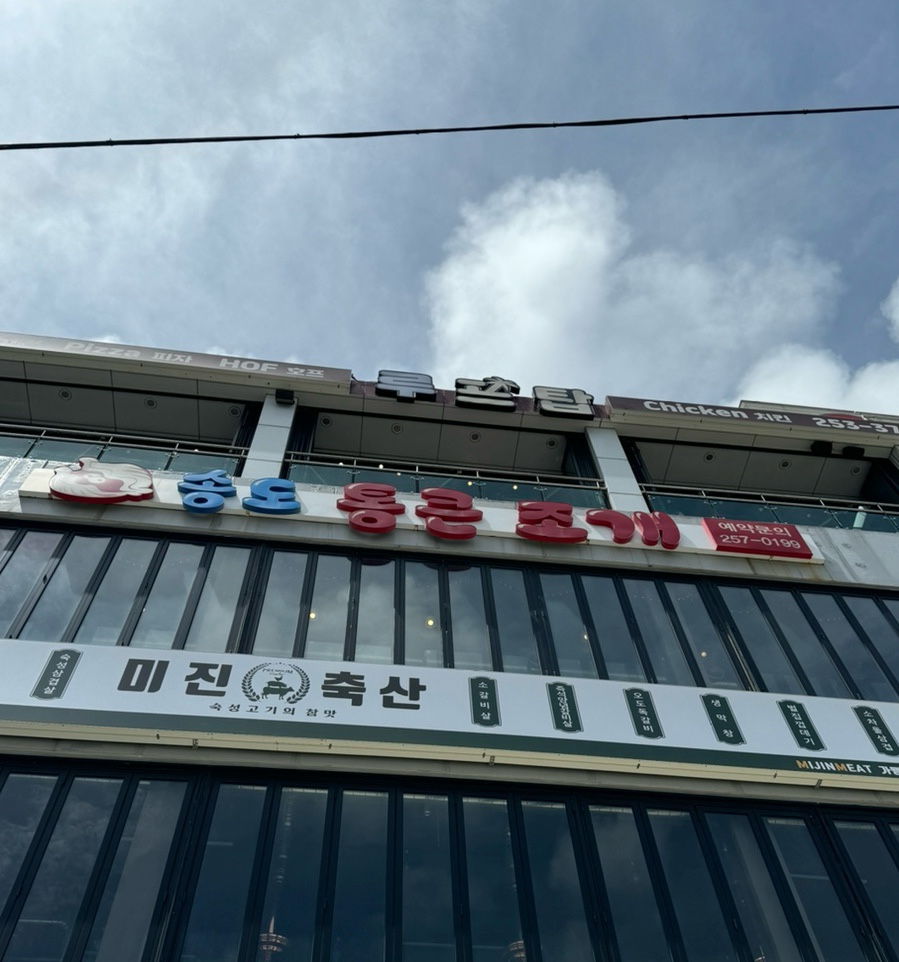송도 통큰 조개 이미지