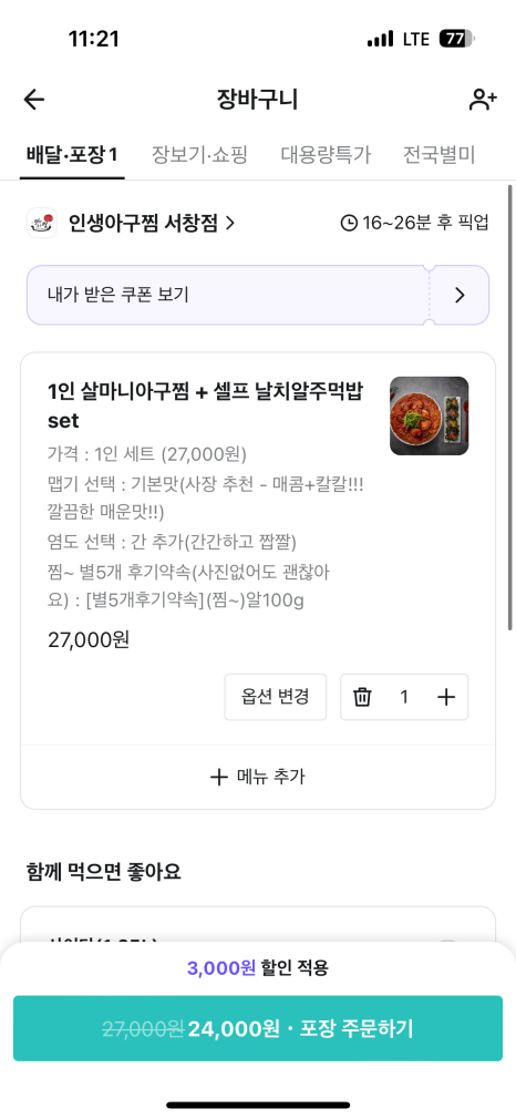 인생아구찜 서창점 이미지