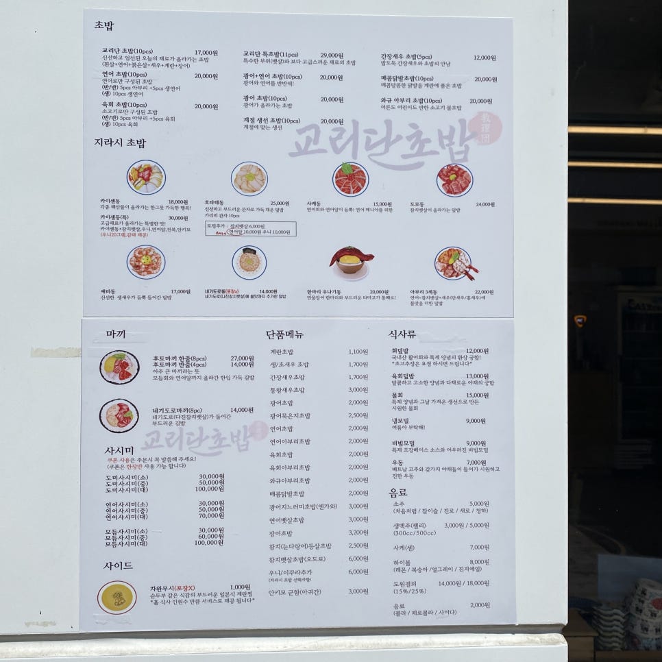 교리단초밥 이미지