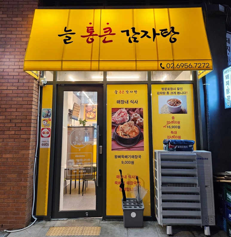 늘 통큰 감자탕 이미지