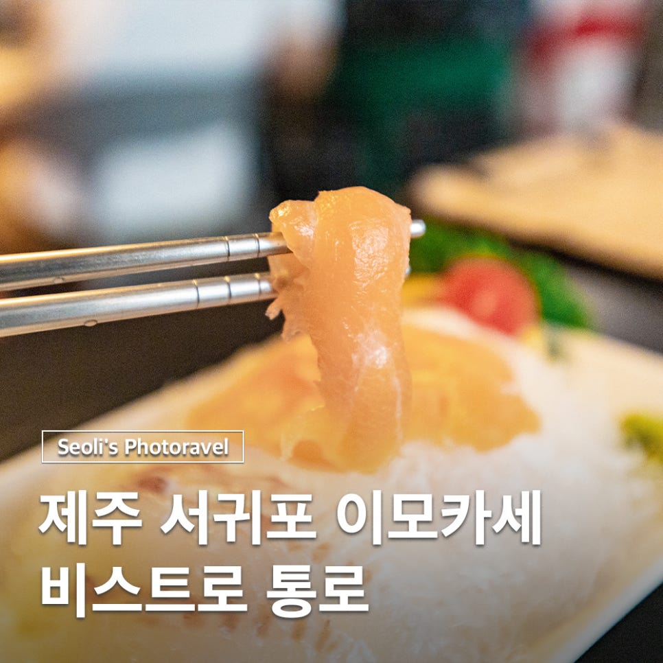 이모카세통로 이미지