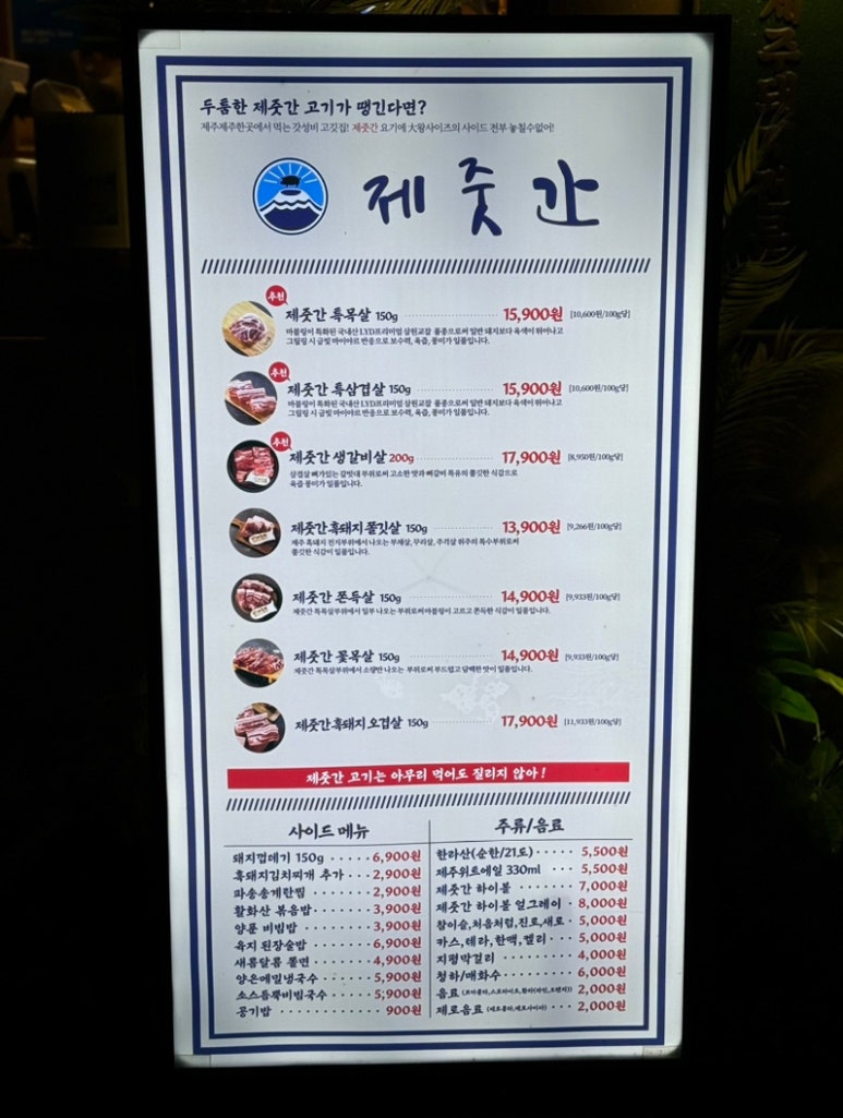 제줏간 수원영통구청점 이미지