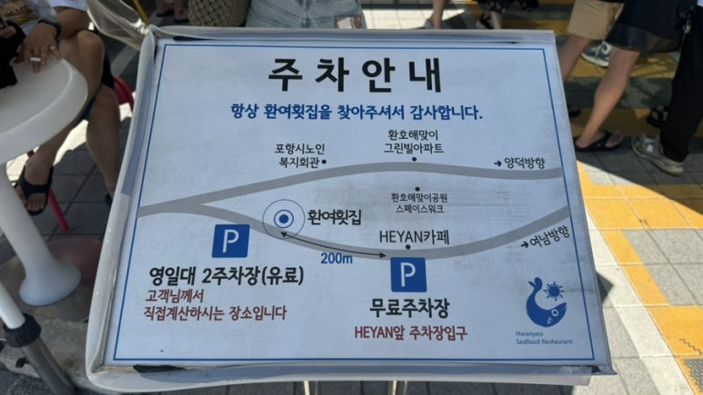 주차장횟집 이미지